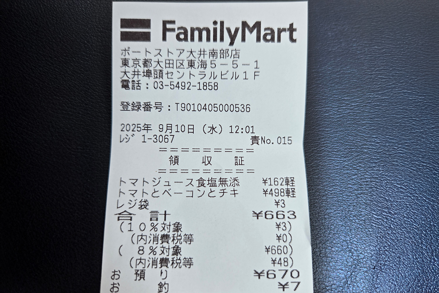 ファミリーマートカラーの「ポートストア」のレシート