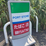 【画像】コンビニ大手のロゴやカラーを堂々とパクってる!?　港湾エリアにある謎のコンビニ「ポートストア」の正体とは？ 〜 画像4