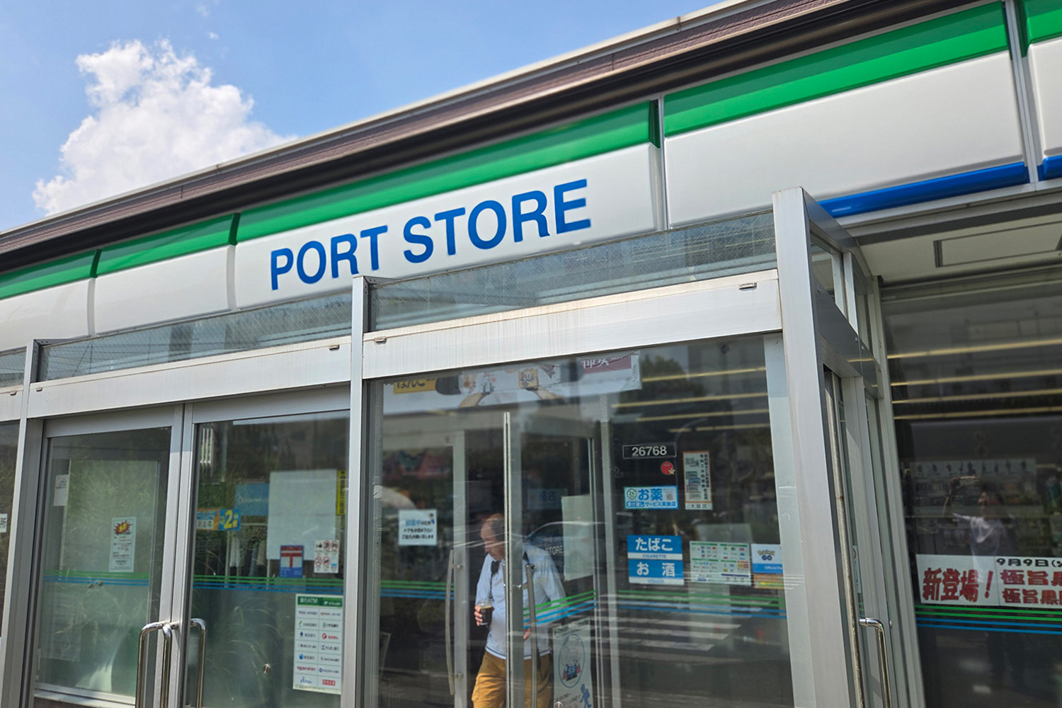 ファミリーマートカラーの「ポートストア」