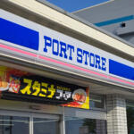 【画像】コンビニ大手のロゴやカラーを堂々とパクってる!?　港湾エリアにある謎のコンビニ「ポートストア」の正体とは？ 〜 画像7