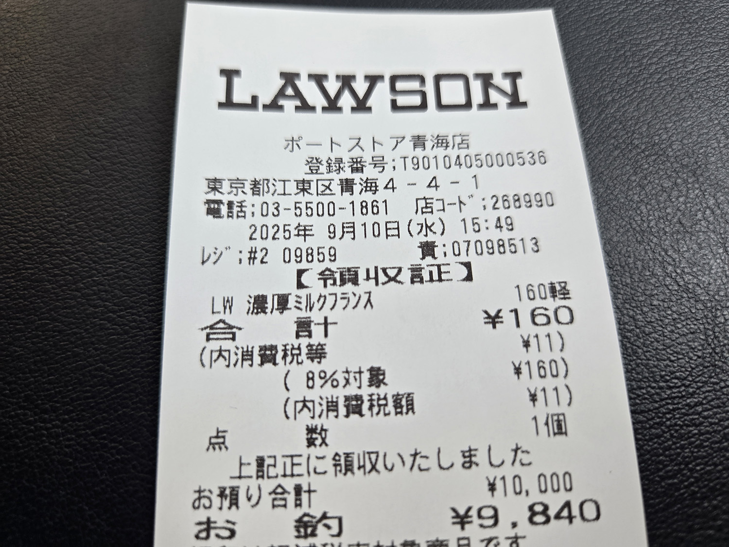 ローソンカラーの「ポートストア」のレシート