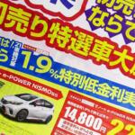 【画像】環境性能割の廃止で新車はいつ買うのがお得？　年度末の低金利キャンペーン活用も考えた購入タイミングを考える 〜 画像4