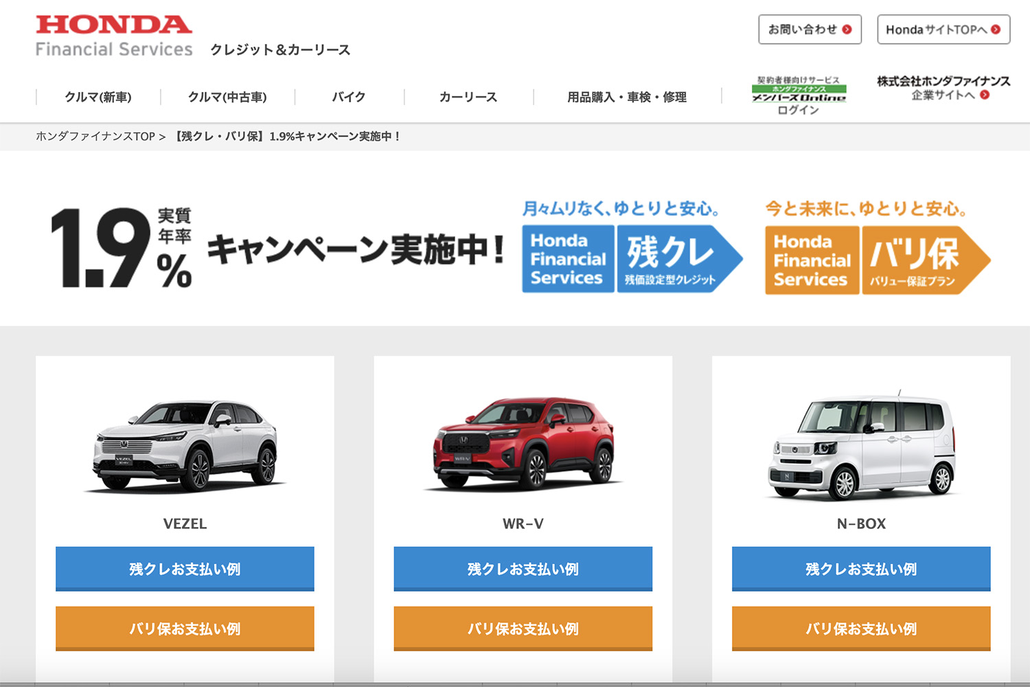 ホンダの1.9%金利キャンペーン
