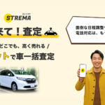 ストリマの「ここ来て！査定」の利用はおすすめ？　口コミや評判や特徴について紹介