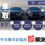 廃車ひきとり110番の評判や口コミはどう？　過去のトラブル事例の調査や特徴を紹介