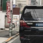 【画像】「外」ナンバーと事故ったら自分に過失がなくても泣き寝入りしかない？　噂の真相を探ってみた 〜 画像1